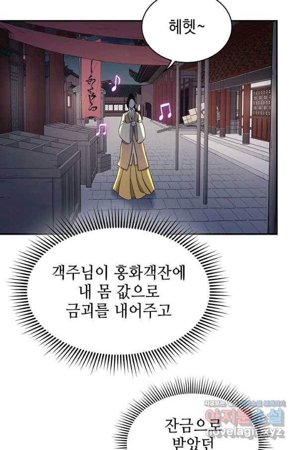 풍운객잔 85화 69