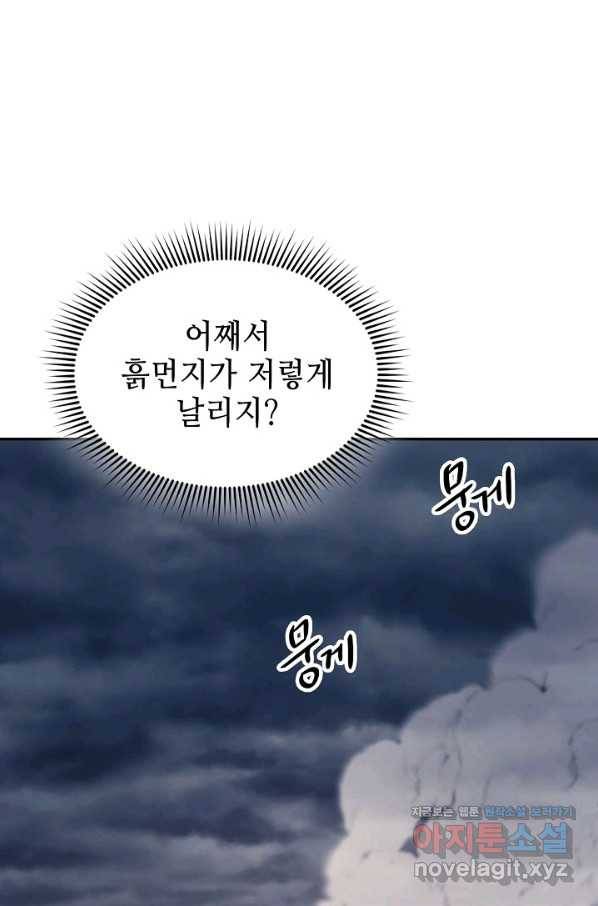 풍운객잔 85화 79