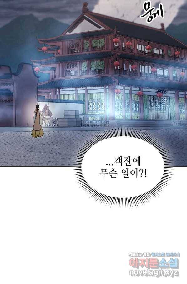 풍운객잔 85화 80