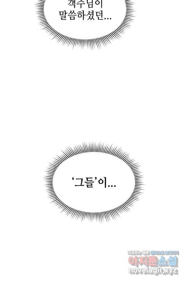 풍운객잔 85화 93