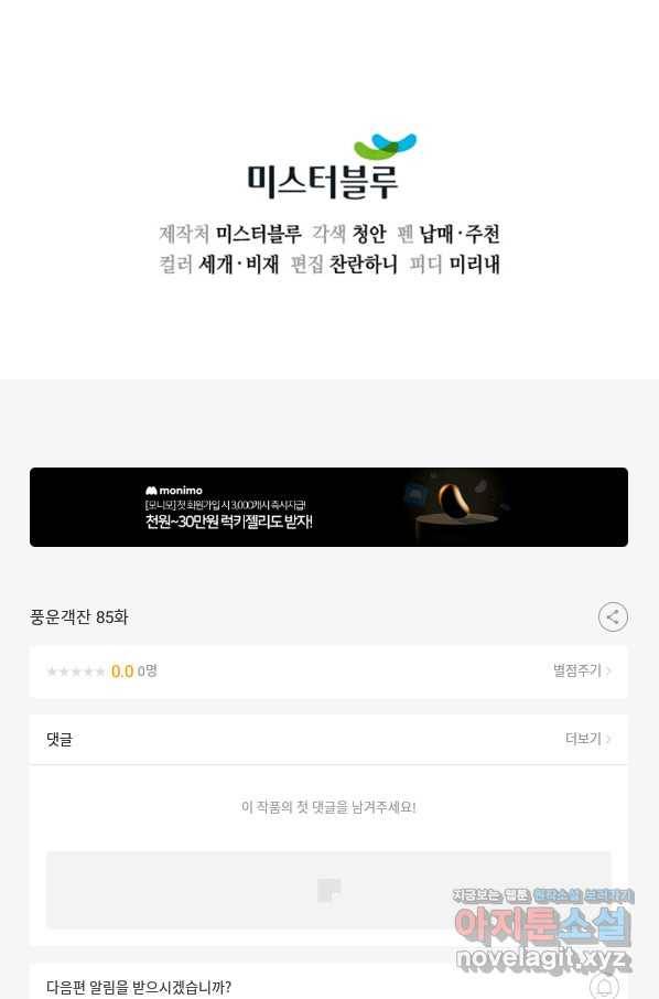 풍운객잔 85화 109