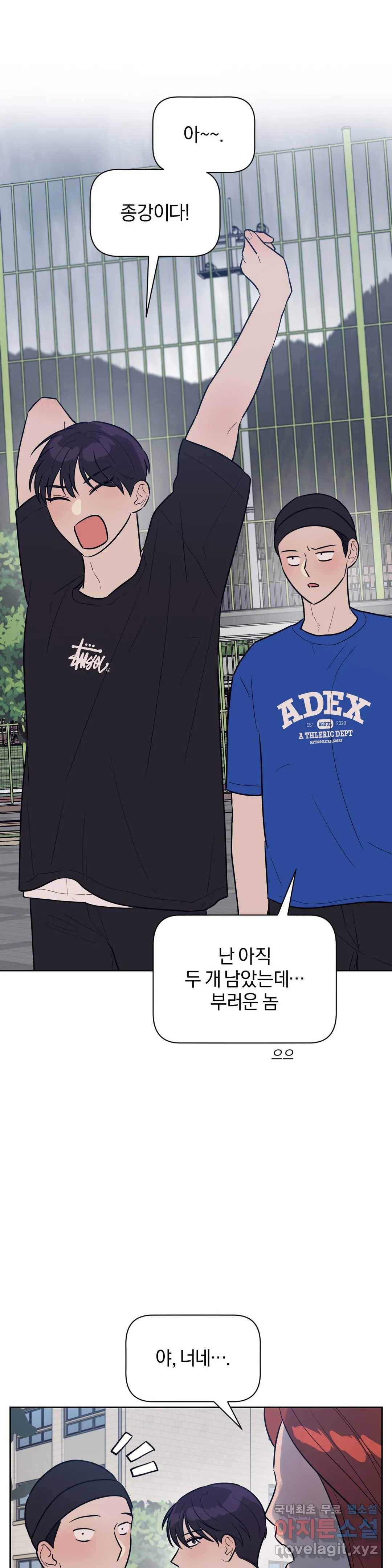 아단대 다니고 시키는 거 다해요 37화 1
