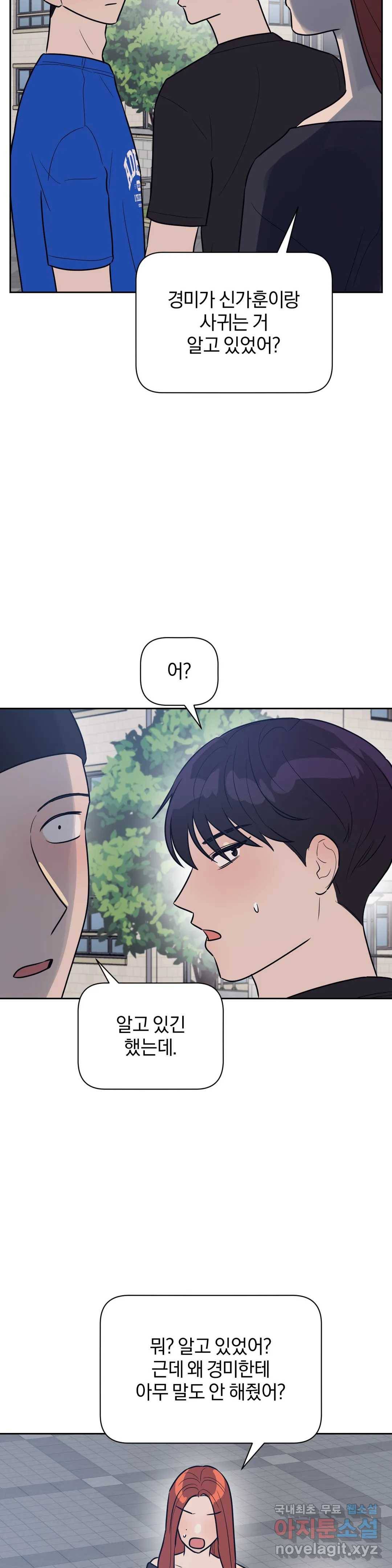아단대 다니고 시키는 거 다해요 37화 2
