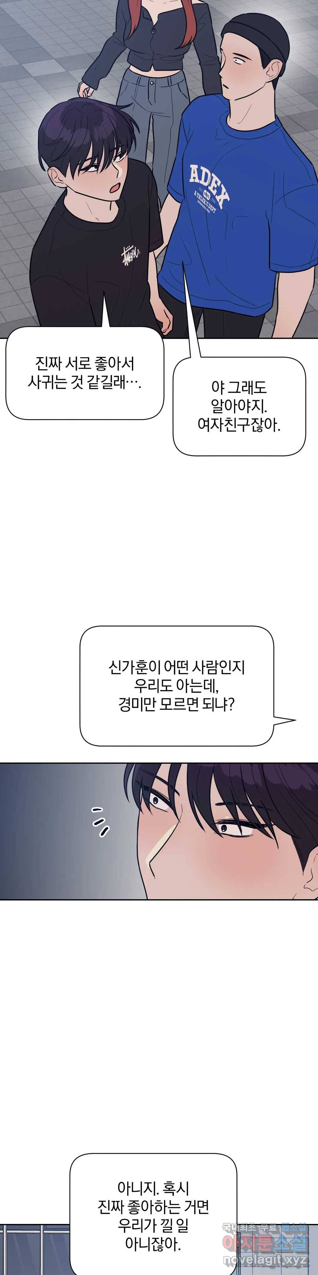 아단대 다니고 시키는 거 다해요 37화 3