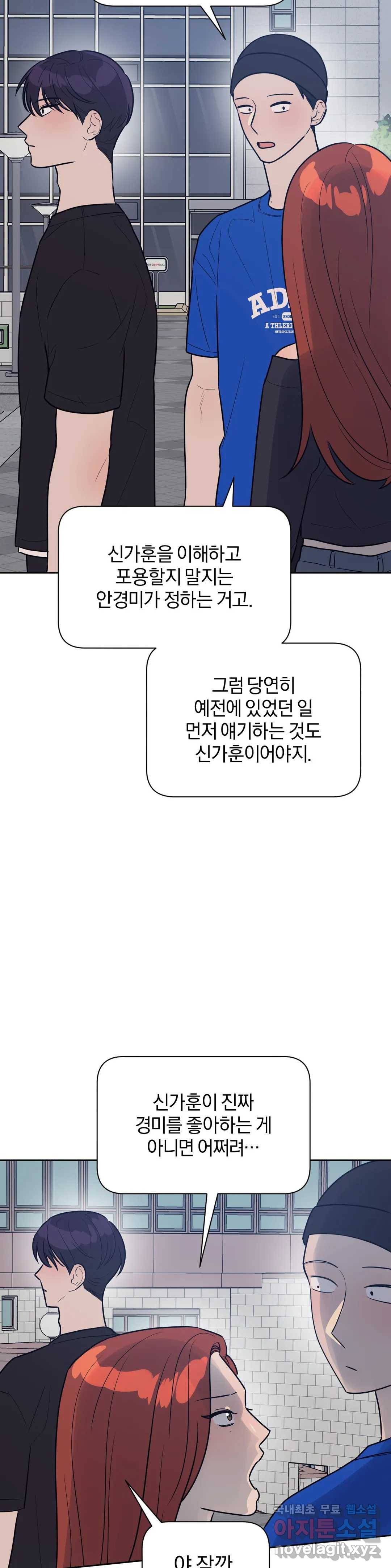 아단대 다니고 시키는 거 다해요 37화 4