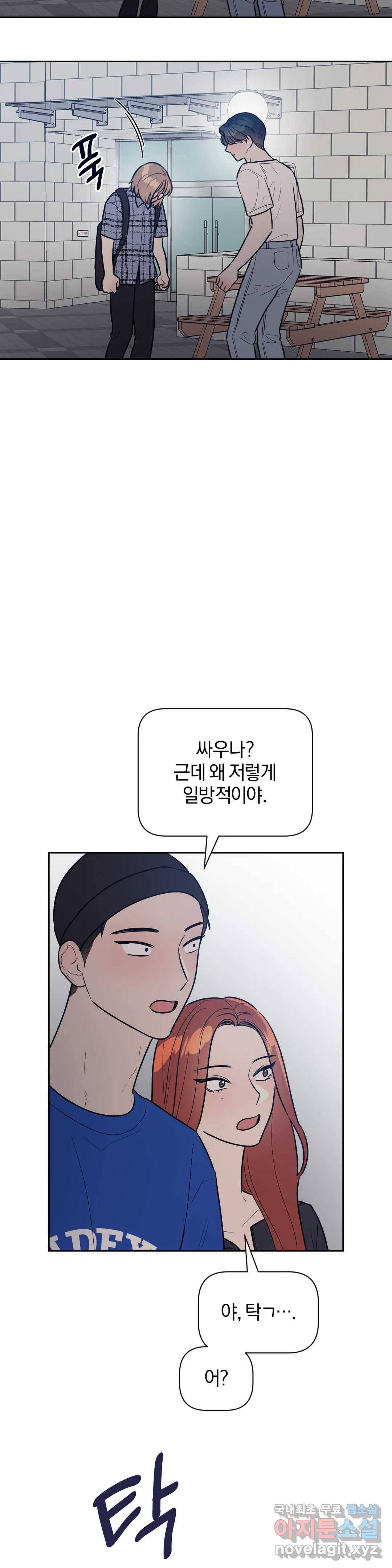 아단대 다니고 시키는 거 다해요 37화 7