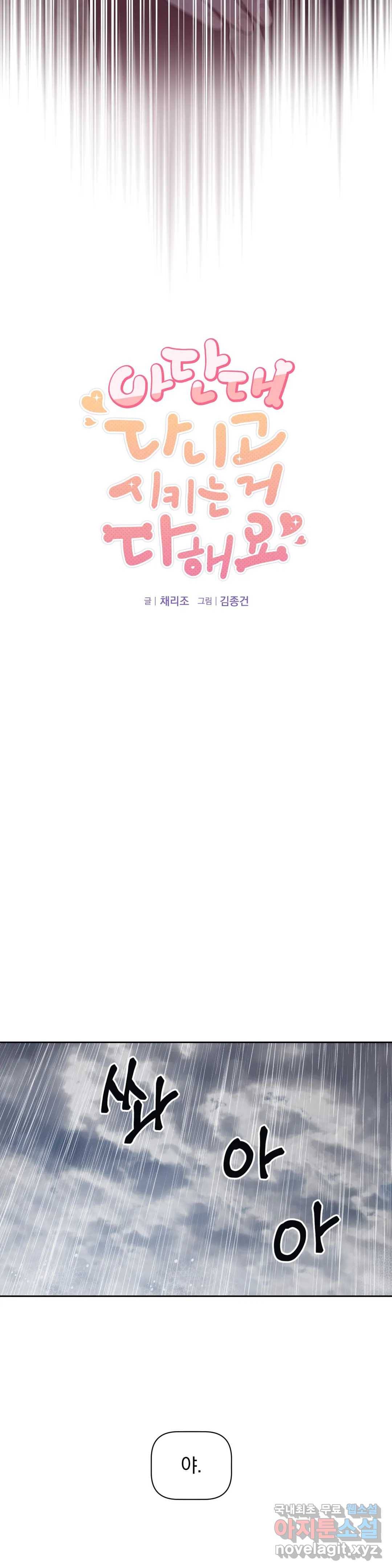 아단대 다니고 시키는 거 다해요 37화 9