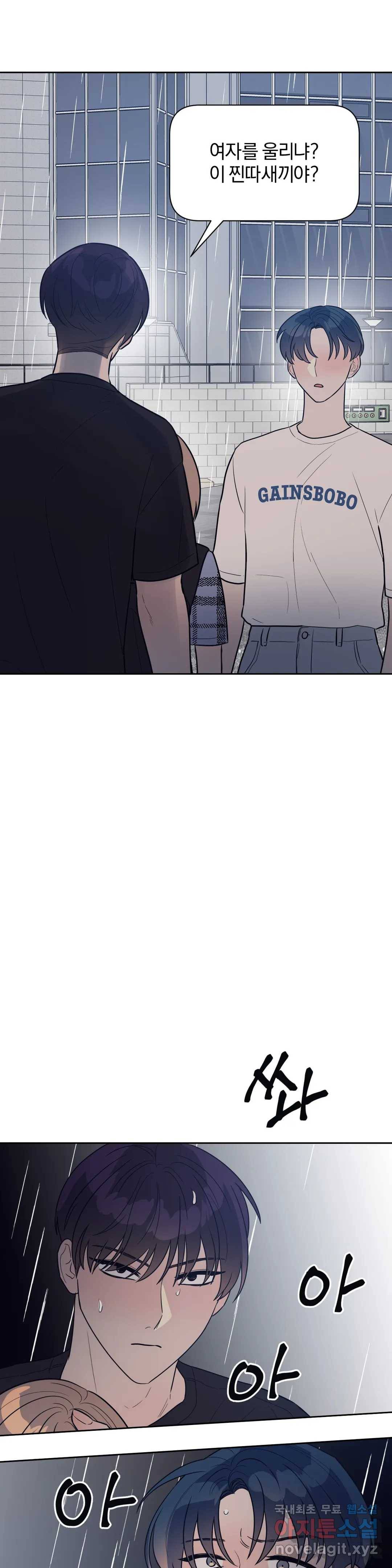 아단대 다니고 시키는 거 다해요 37화 10