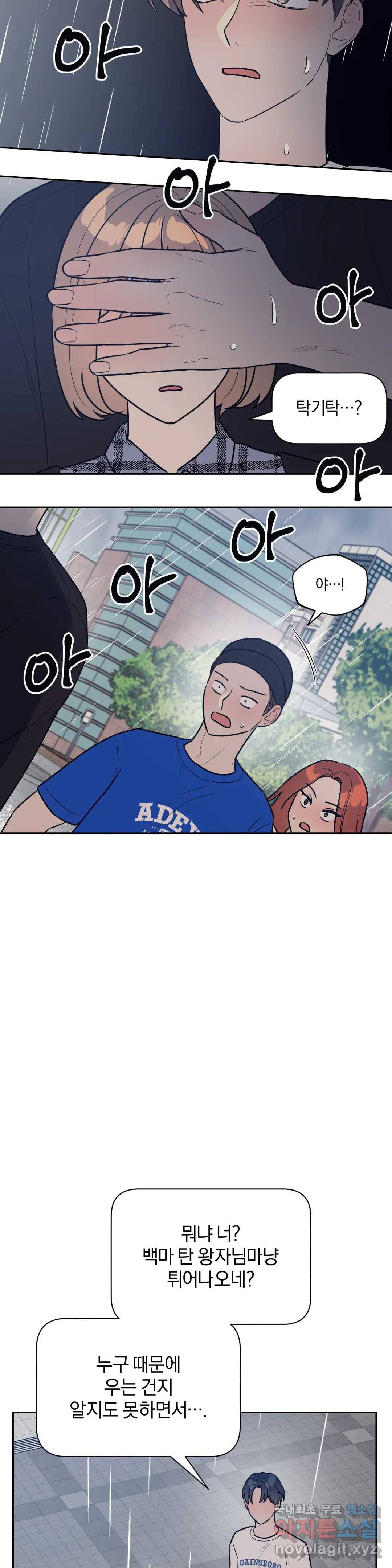 아단대 다니고 시키는 거 다해요 37화 11