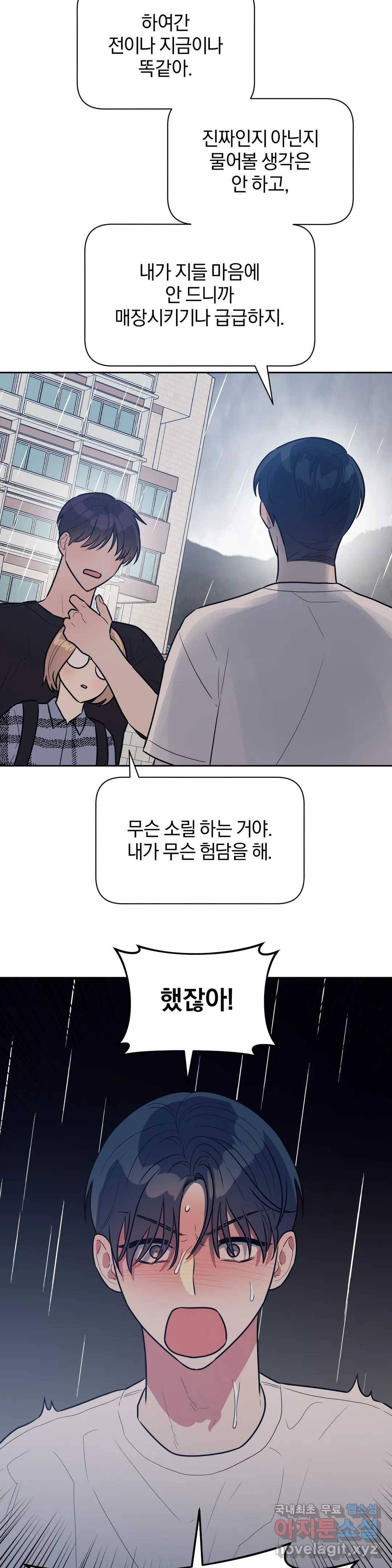 아단대 다니고 시키는 거 다해요 37화 13