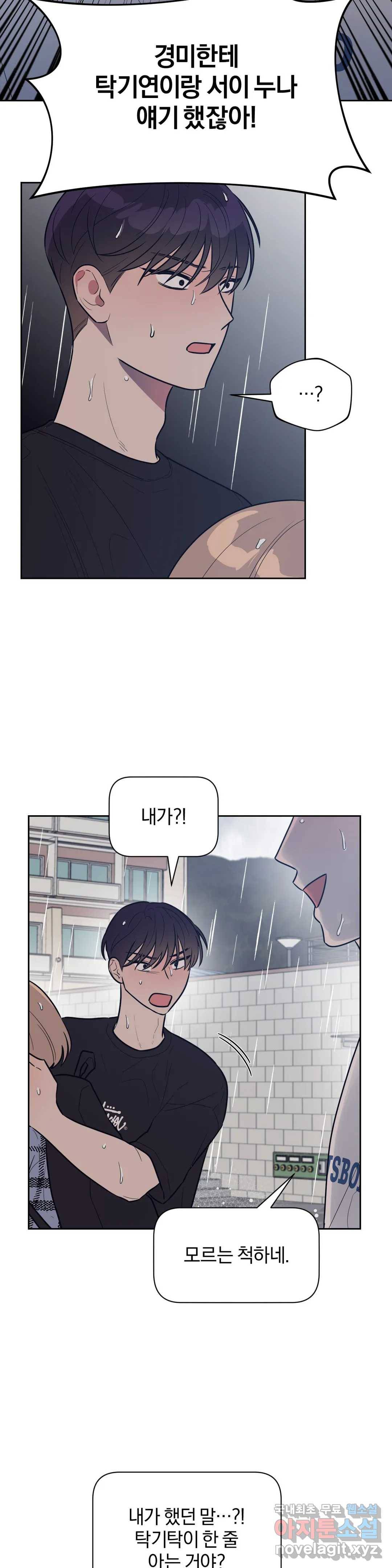 아단대 다니고 시키는 거 다해요 37화 14