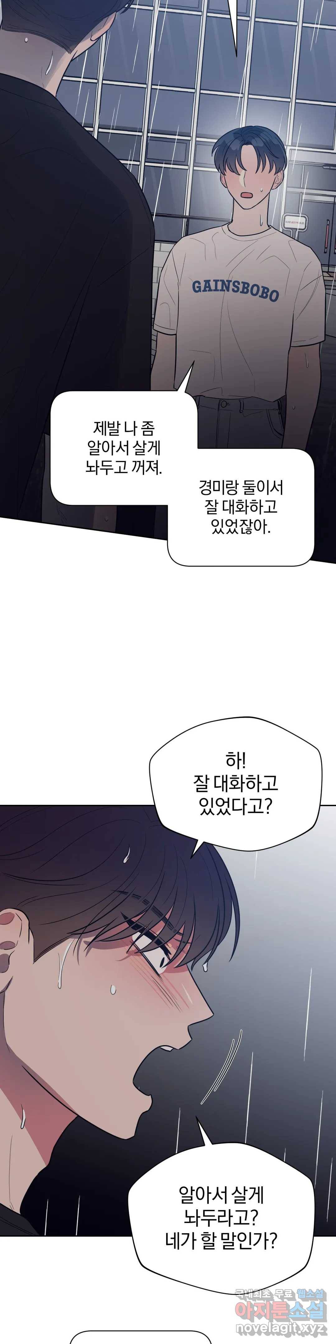 아단대 다니고 시키는 거 다해요 37화 16