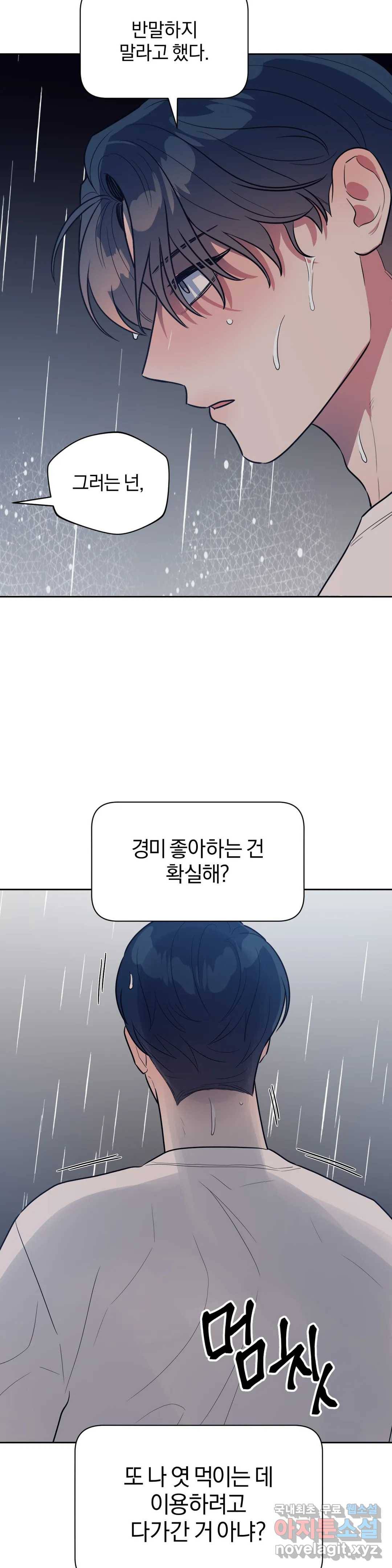 아단대 다니고 시키는 거 다해요 37화 17