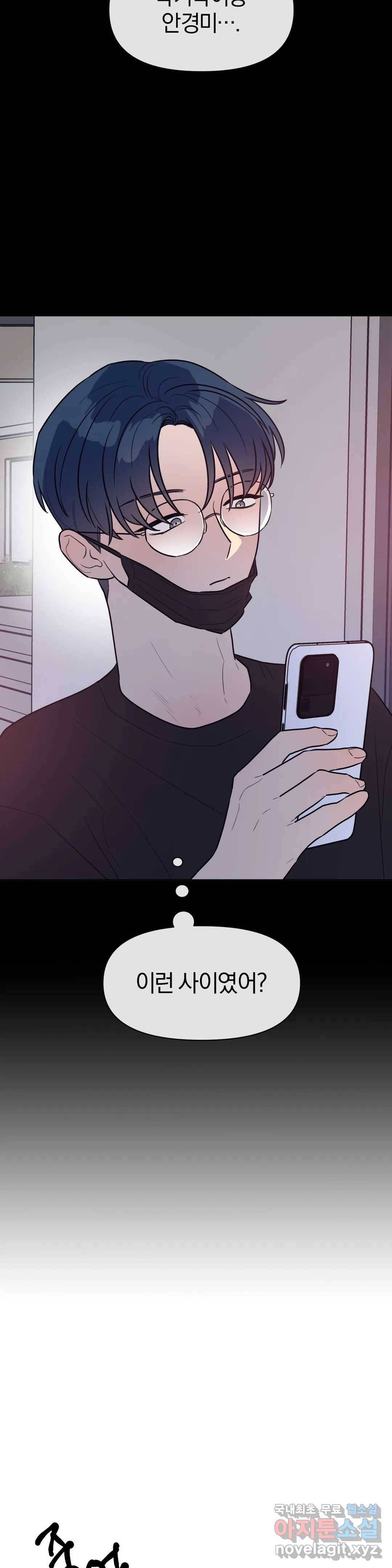아단대 다니고 시키는 거 다해요 37화 19