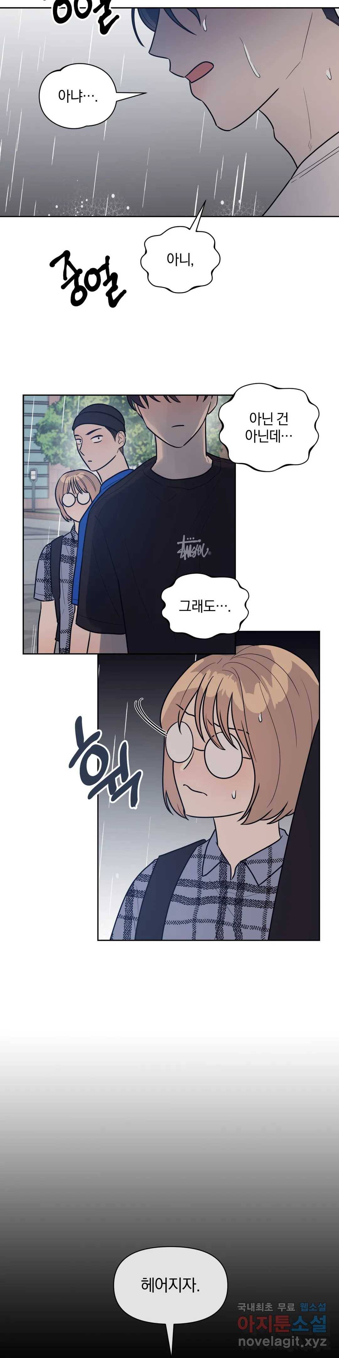 아단대 다니고 시키는 거 다해요 37화 20