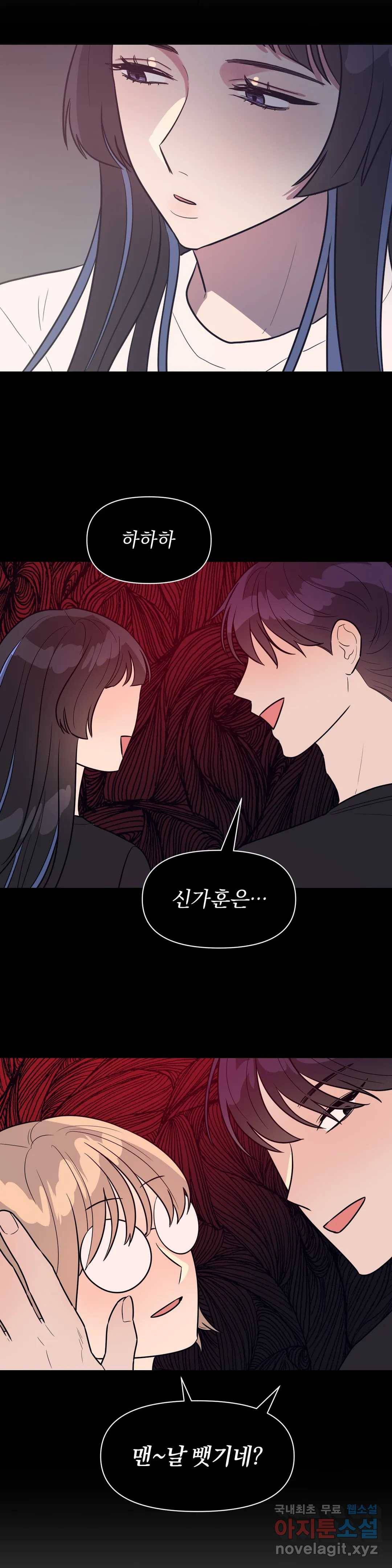 아단대 다니고 시키는 거 다해요 37화 21
