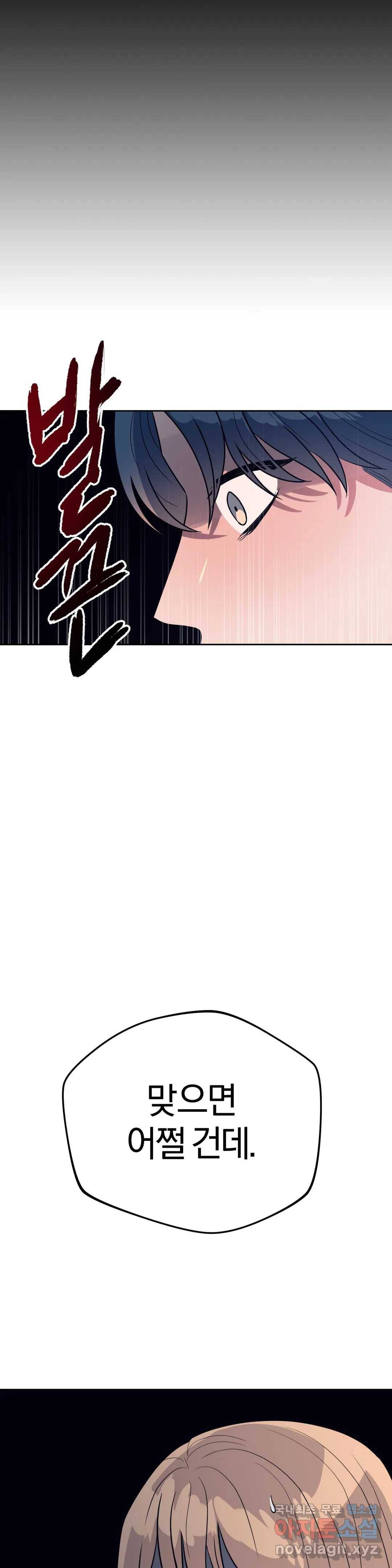 아단대 다니고 시키는 거 다해요 37화 22