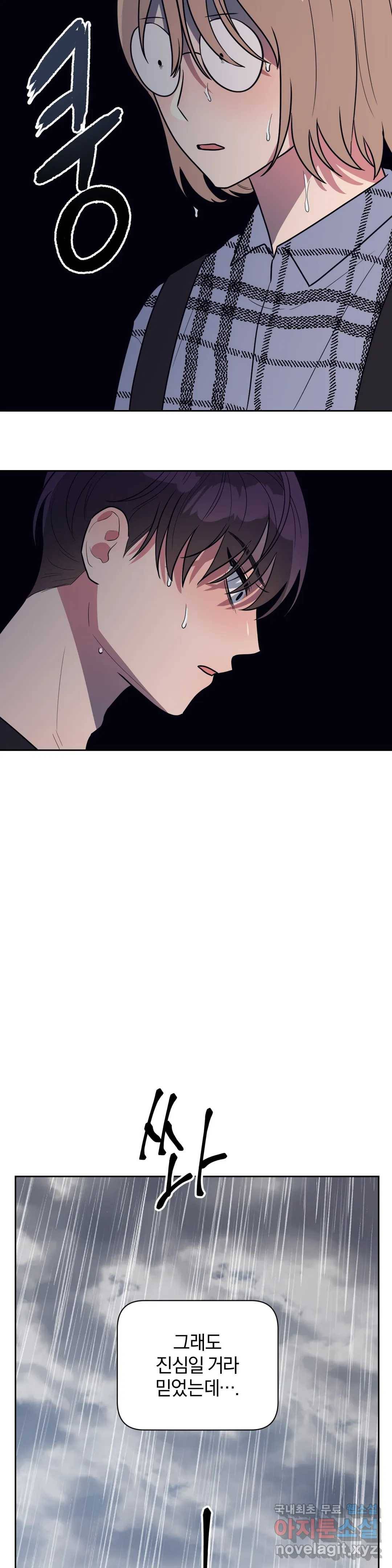 아단대 다니고 시키는 거 다해요 37화 23