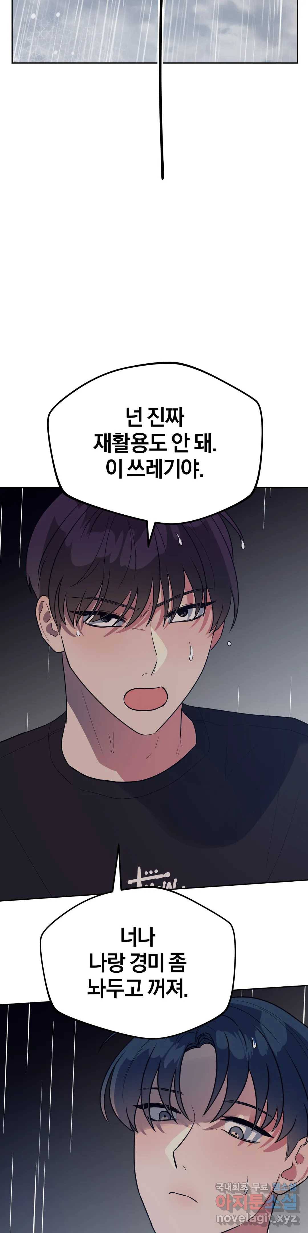 아단대 다니고 시키는 거 다해요 37화 24