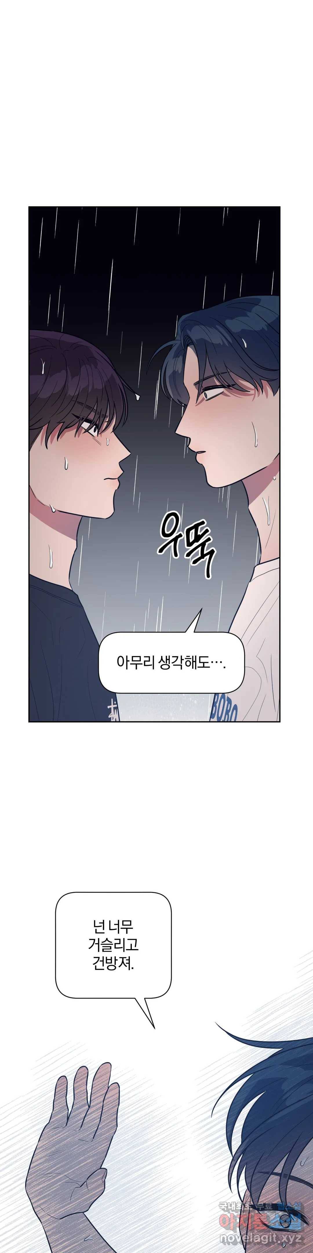 아단대 다니고 시키는 거 다해요 37화 26