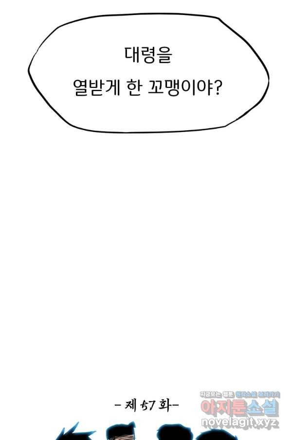 보스 인 스쿨 시즌 3 57화 47