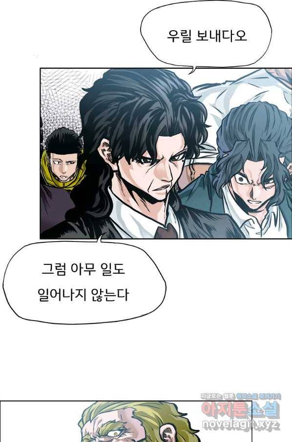 보스 인 스쿨 시즌 3 57화 77