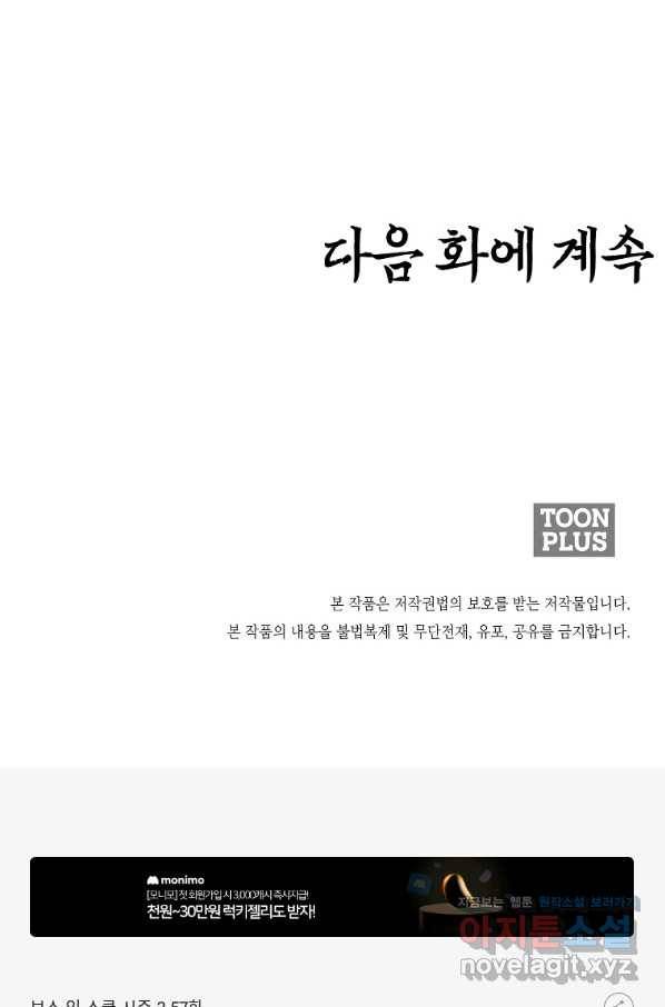 보스 인 스쿨 시즌 3 57화 87
