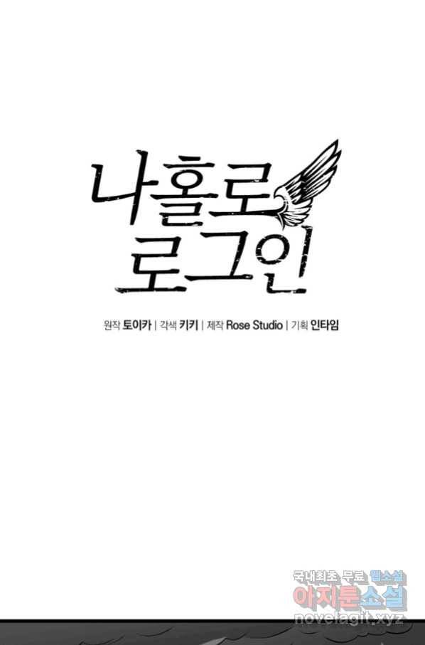 나 홀로 로그인 시즌3 41화 1