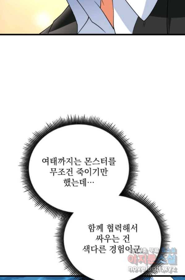 나 홀로 로그인 시즌3 41화 15