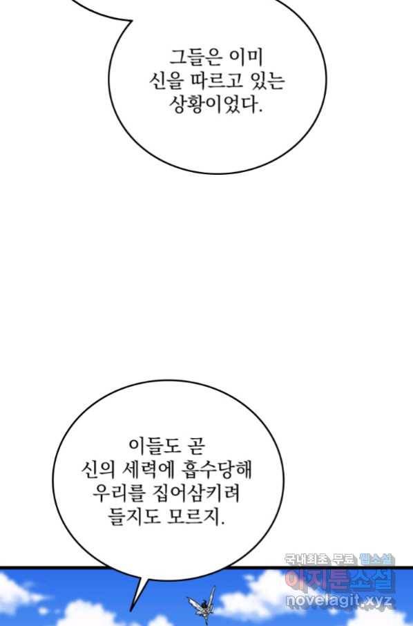 나 홀로 로그인 시즌3 41화 20