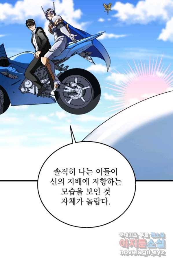 나 홀로 로그인 시즌3 41화 21