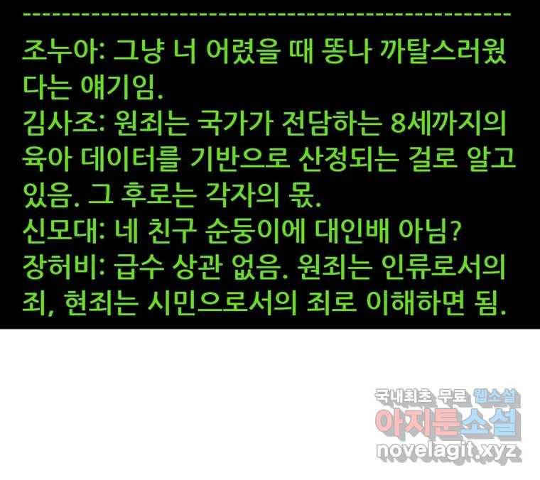 22세기 일처다부제 5화 2