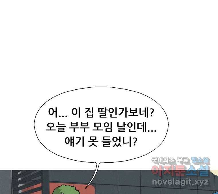 22세기 일처다부제 5화 29