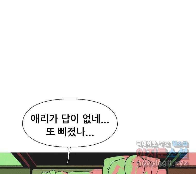 22세기 일처다부제 5화 35