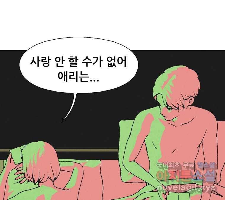 22세기 일처다부제 5화 42