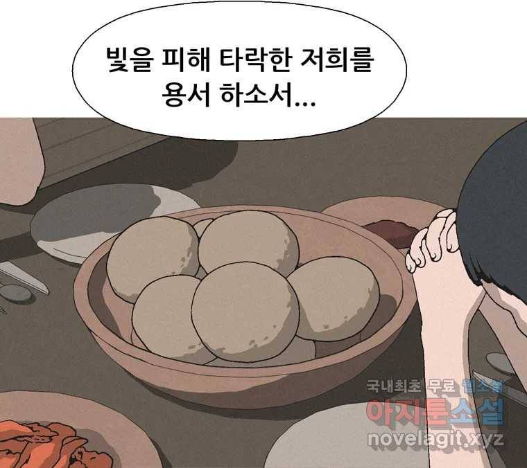 22세기 일처다부제 5화 56