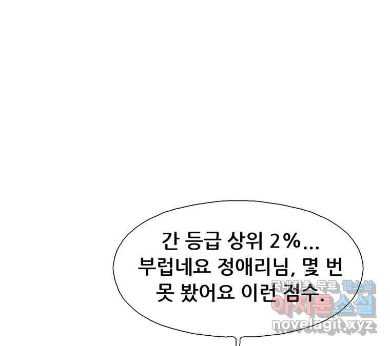 22세기 일처다부제 5화 69