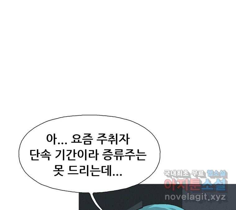 22세기 일처다부제 5화 73