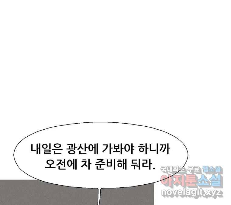 22세기 일처다부제 5화 81