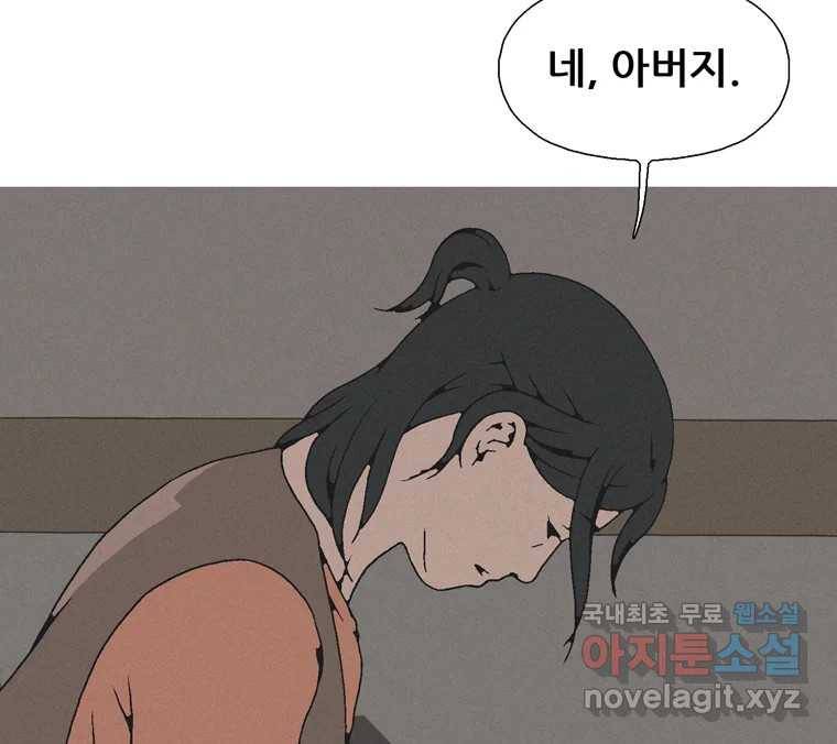 22세기 일처다부제 5화 84