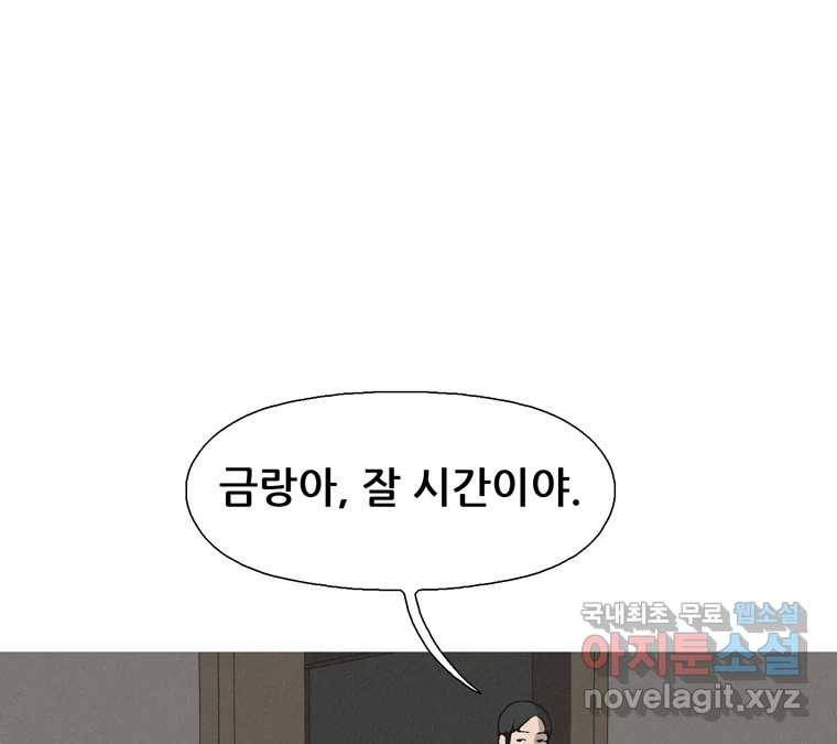 22세기 일처다부제 5화 85