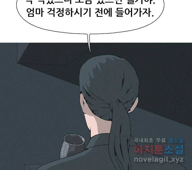 22세기 일처다부제 5화 106