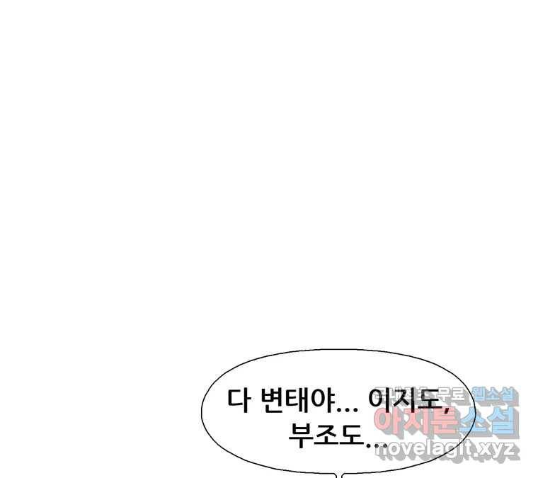22세기 일처다부제 5화 115