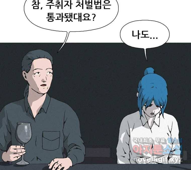 22세기 일처다부제 5화 118