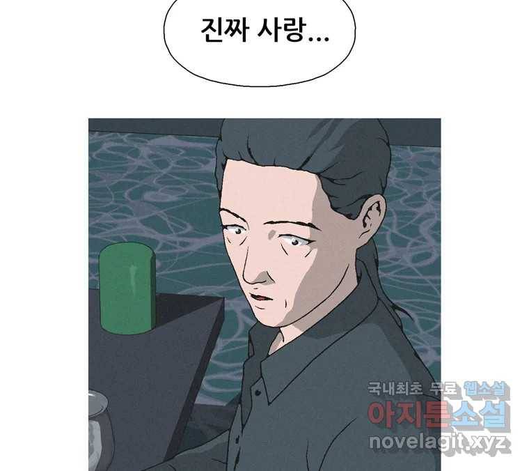 22세기 일처다부제 5화 124