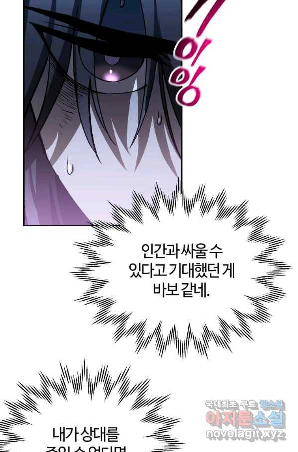 헬무트 24화 18