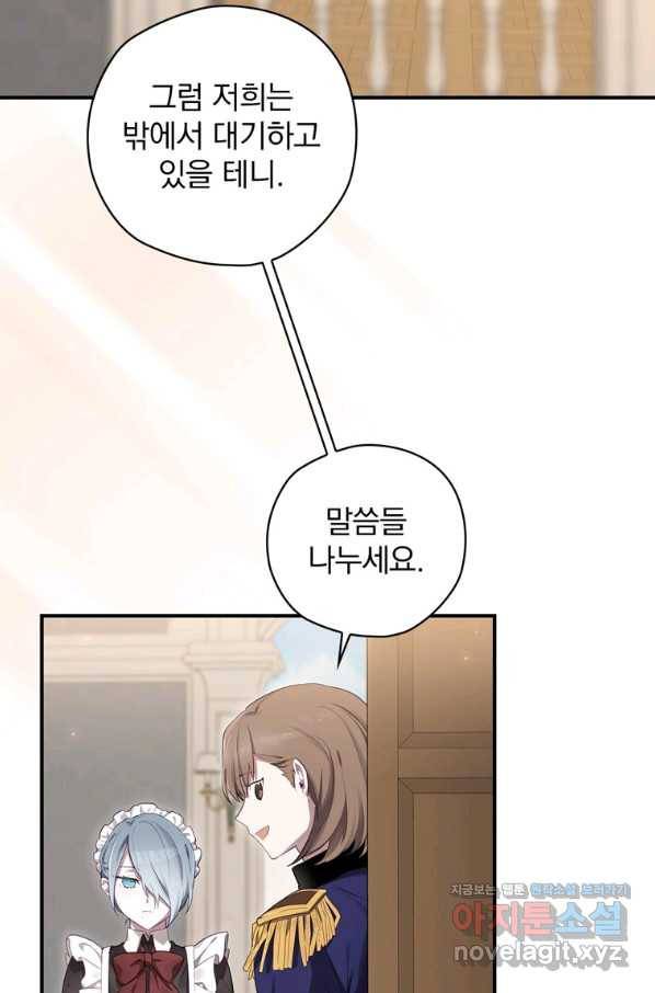 엔딩메이커 34화 2