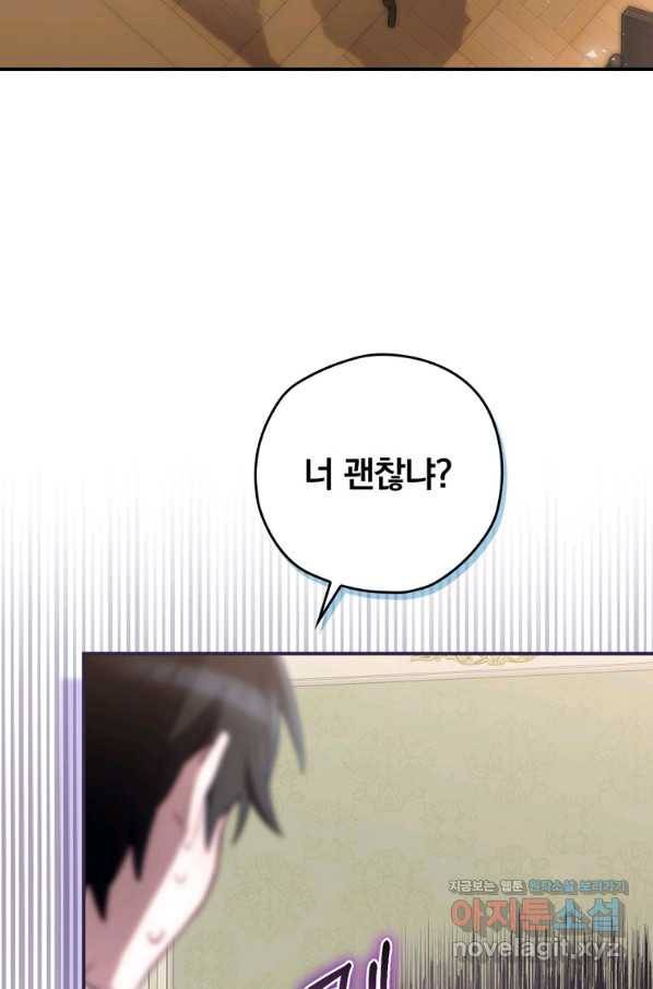 엔딩메이커 34화 5