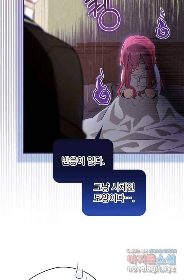 엔딩메이커 34화 6