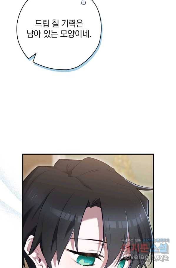 엔딩메이커 34화 7